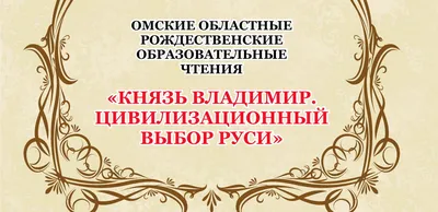 Вышел сборник Рождественских чтений 2015 года | Омская Епархия