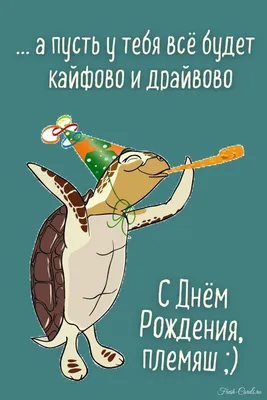 Позитивная открытка Племяннице с Днём Рождения, с мультяшным котом • Аудио  от Путина, голосовые, музыкальные