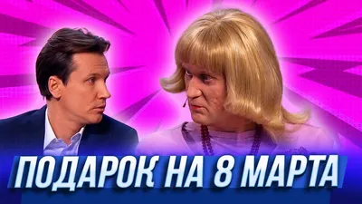 Подарки:) 8 Марта и 23 Февраля | Пикабу