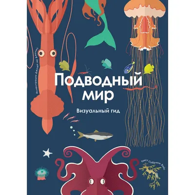 Подводный мир\", автор Давлеева Диана Алмазовна