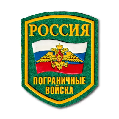 Пограничные Войска Открытка купить за 249 ₽ в интернет-магазине Print Bar  PGR-700532-otk-2