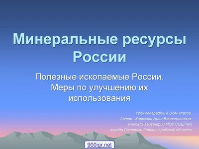 Как оцениваются запасы нефти и газа в России. Интервью руководителя Роснедр  Евгения Петрова - Российская газета