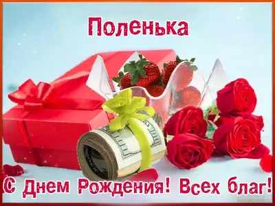 Кружка Поля решает всё - с днём рождения внутри — купить в  интернет-магазине по низкой цене на Яндекс Маркете