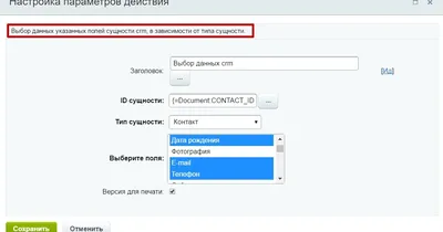 Как выбрать данные любого объекта CRM в бизнес-процессе