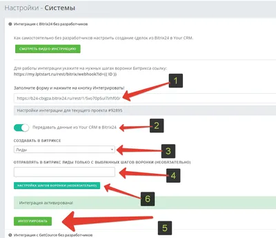 Интеграция с Bitrix24