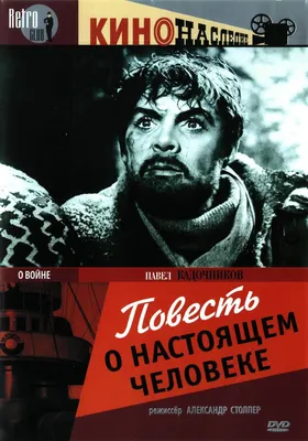 Полевой, Б. Повесть о настоящем человеке / рис. худ. Н. Жукова, ... |  Аукционы | Аукционный дом «Литфонд»