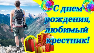 С днем рождения, любимый крестник ♥ Красивое поздравление взрослому  крестнику от крёстной ♥ - YouTube