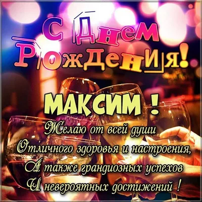 Компания \"ЛистОк\" поздравляет с Днем рождения Комина Максима Евгеньевича!