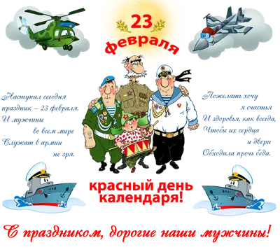 Открытки с 23 февраля — Днём Защитника Отечества - скачайте на Davno.ru.  Страница 3