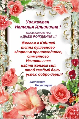 С Днём рождения, Наталья Валериевна! - YouTube