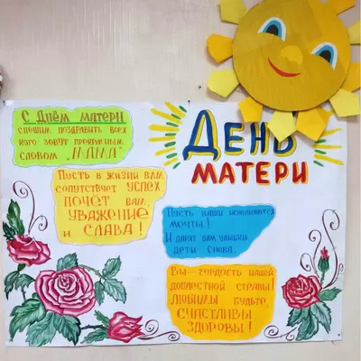 С днем матери