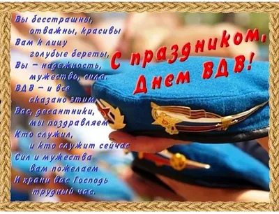 Поздравление с Днем воздушно-десантных войск | г. Канаш Чувашской Республики