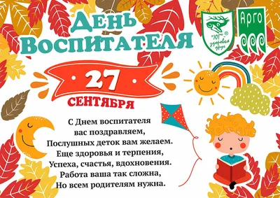 Поздравляем с Днём воспитателя и всех дошкольных работников., ГБОУ Школа №  1551, Москва