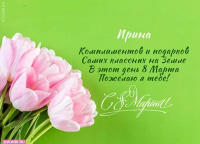 Поздравления с 8 марта мачехе — стихи, проза, смс - лучшая подборка  открыток в разделе: С 8 марта на npf-rpf.ru