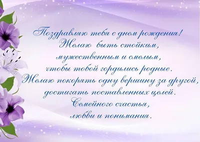 Поздравления с днем рождения: в стихах, прозе и картинках для мужчин и  женщин — Разное