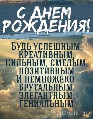 Поздравления на дни рождения | С днем рождения брат, Рождение, С днем  рождения