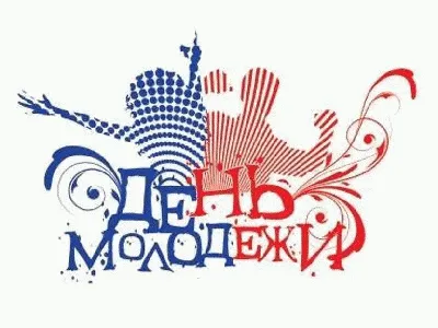 Международный день молодежи - поздравления, открытки, стихи и смс - Лайм