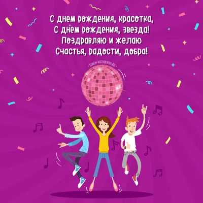 Веселые новые поздравления в стихах и прозе с Международным днем молодежи  12 августа для молодых россиян