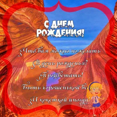 Поздравляем с Днём Рождения, открытка женщине однокласснице - С любовью,  Mine-Chips.ru