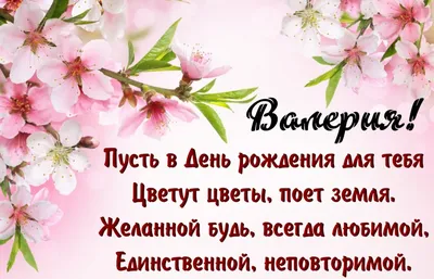 Картинки \"С Днем Рождения, Валерия\" (50 открыток) • Прикольные картинки и  позитив