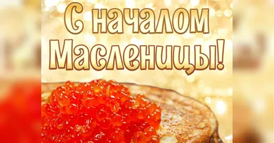 Открытка со стихами и нежными цветами на Масленицу