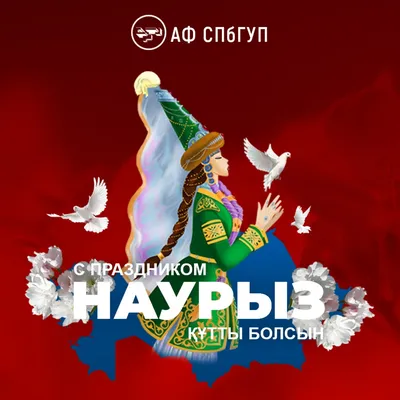 С ПРАЗДНИКОМ НАВРУЗ!