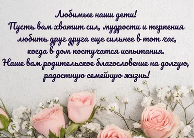Открытка со свадьбой поздравление — Slide-Life.ru