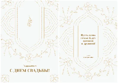 Открытка свадебная с конвертом для денег поздравление молодоженам свадьба  праздничная - купить с доставкой в интернет-магазине OZON (189381911)