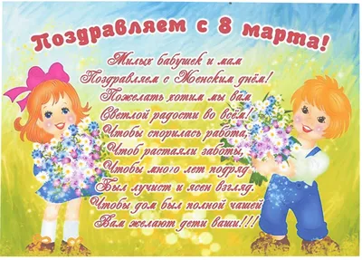 Стихи на 8 марта маме: поздравления для детей