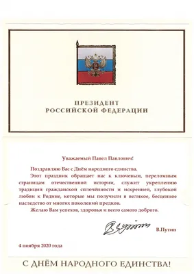 Поздравляем с Днем народного единства! | ИПБ России