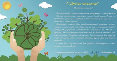 Дивные новые открытки для поздравления россиян в День эколога 5 июня |  Курьер.Среда | Дзен