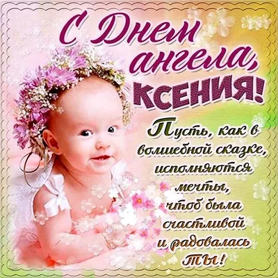 Красивая открытка: С Днем Рождения, Ксюша! — Скачайте на Davno.ru