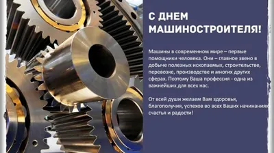 Производство твердосплавного инструмента АО СИЗ ТВИНТОС - С днем  машиностроителя