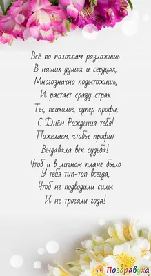 День психолога. Открытка к празднику. Красивая картинка. Открытка с днём  психолога для женщины! Страница 1 | Открытки, Праздник, Картинки