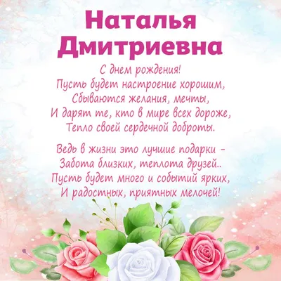 Открытки С Днем Рождения, Наталья Валерьевна - красивые картинки бесплатно