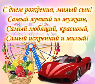 Прикольная открытка с днем рождения сына — Slide-Life.ru