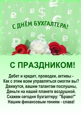 Главного бухгалтера Юлию Александровну Королеву поздравляем с Днем рождения!