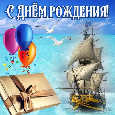 С днем рождения мужчине - Довідковий Миколаїв