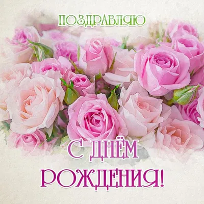 Картинка для поздравления с Днём Рождения Тамаре - С любовью, Mine-Chips.ru