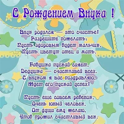 Поздравительная картинка внуку от бабушки с днём рождения - С любовью,  Mine-Chips.ru