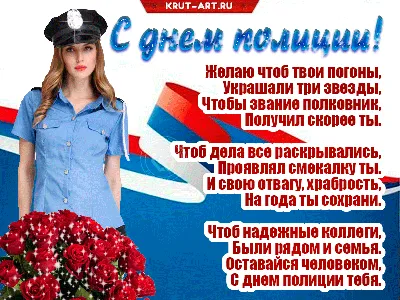Стильная открытка с Днём Участкового полиции с флагом РФ • Аудио от Путина,  голосовые, музыкальные