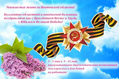 Поздравления с майскими праздниками - Самарский университет  государственного управления «Международный институт рынка»