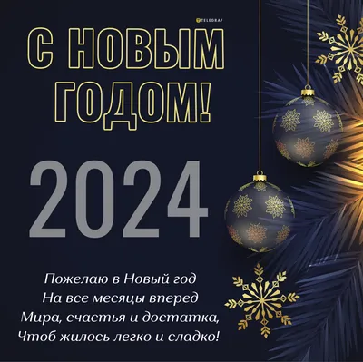 Открытка с наступающим Новым годом — Slide-Life.ru
