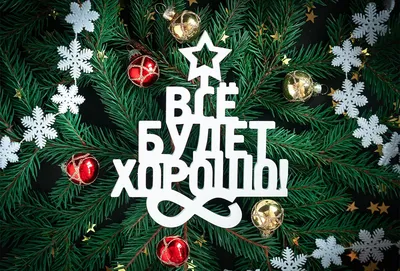 Поздравление со Старым Новым годом — Slide-Life.ru