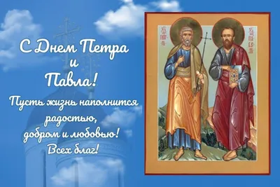 Поздравления с днем ангела Петра - картинки, открытки, стихи и смс -  Апостроф