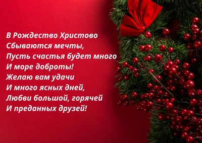 С Рождеством 2023 - красивые поздравления и открытки — УНИАН