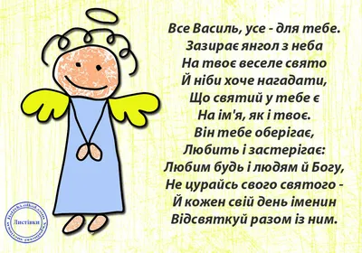 День Василия – поздравления Васе с Днем ангела в картинках, стихах и прозе
