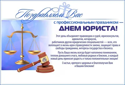 Из поздравления Председателя СК России с Днем юриста - Лента новостей  Херсона