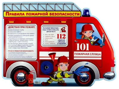 Сайт ТСН СНТ \"ЗАРЕЧНОЕ\" - Пожарная безопасность