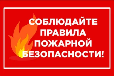Организация пожарной безопасности в Сочи, услуги центра «Качество»